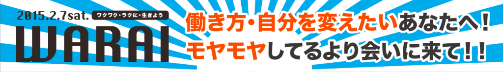 イベント開催の背景とわたしが今後やりたい事 働き方と自分を変えるwebマガジン