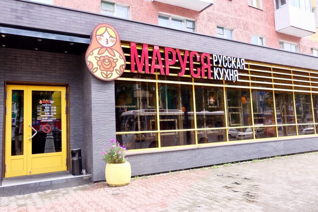 ユジノサハリンスクのMarusya