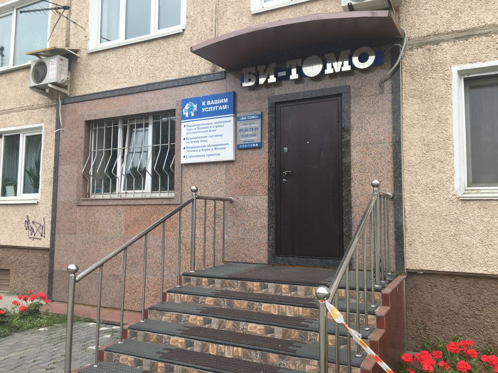 ユジノサハリンスクの旅行会社