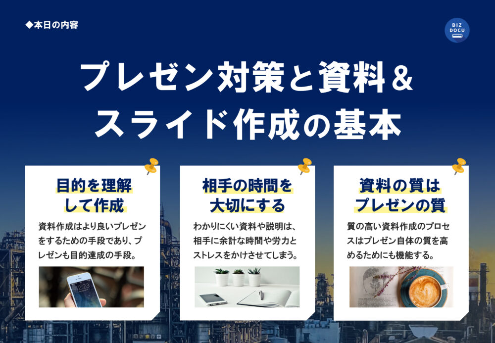 情報量が適切な資料(良い例)