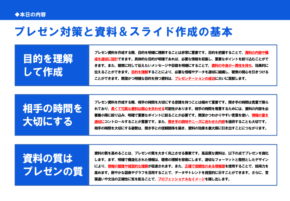 情報量が多すぎる資料(悪い例)