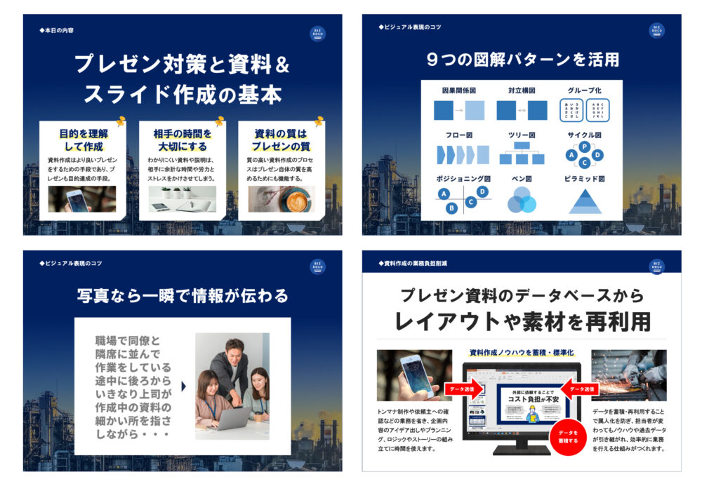 デザインに統一感を持たせた資料(良い例)