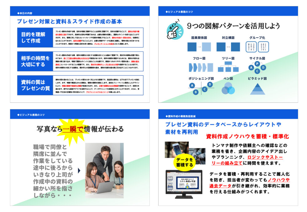 デザインの統一感がない資料(悪い例)