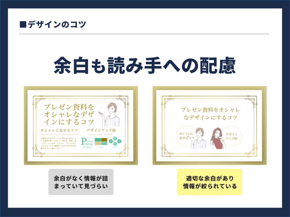 余白の効果説明