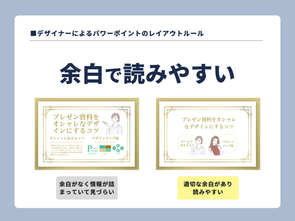 余白があるデザインとないデザインの例