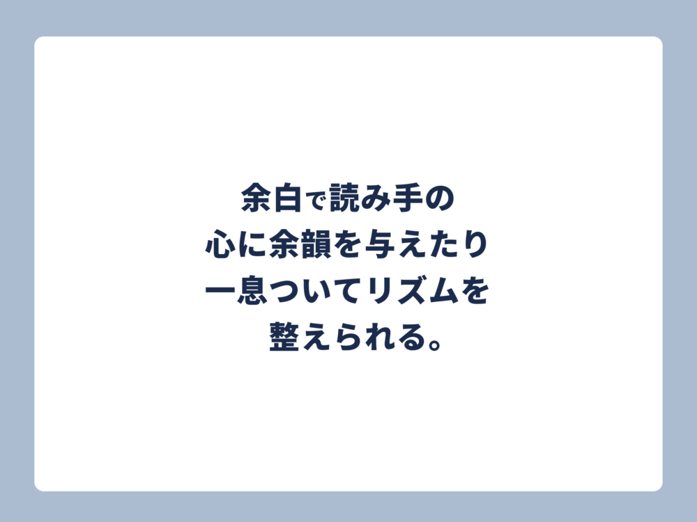 余白が与える効果の説明