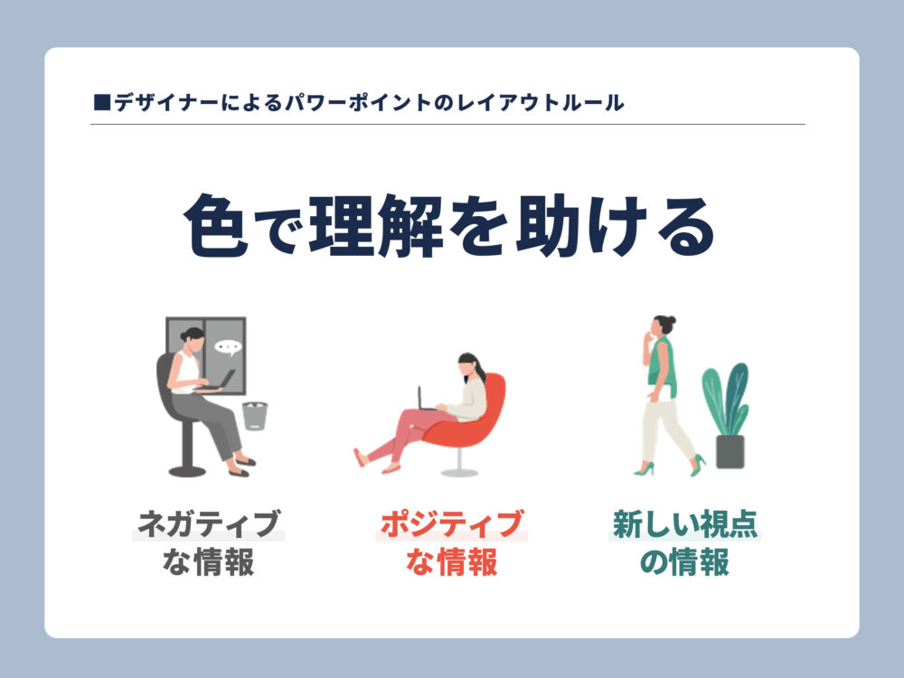 配色のルール例