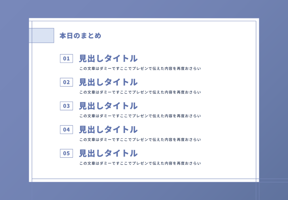 プレゼン内容のまとめ例
