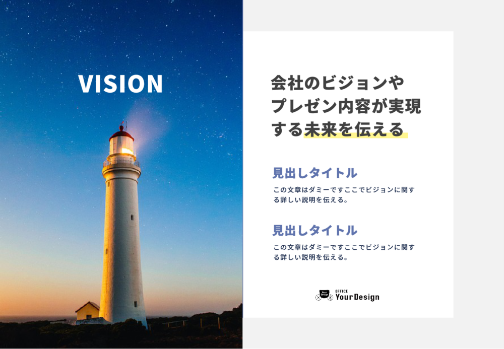 ビジョンを伝える例