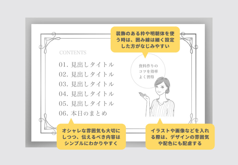 オシャレな目次ページデザインの作り方