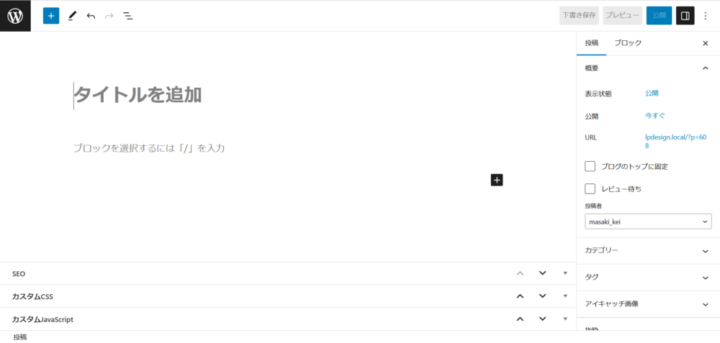 Gutenberg(デフォルトの執筆画面)