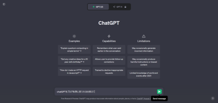 chatGPTの画面
