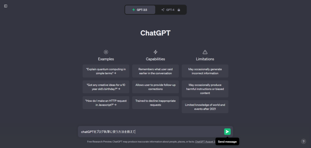 ChatGPTの画面