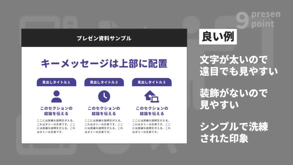 見やすいフォントで作成したプレゼン資料の例