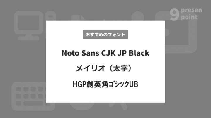 おすすめのフォント