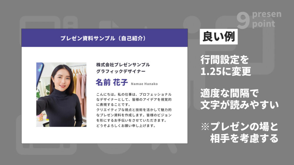 見やすい行間設定にしたプレゼン資料の例