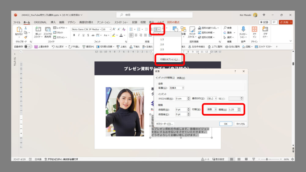 パワーポイントで行間設定する方法