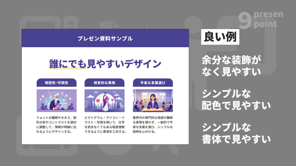 フラットデザインのプレゼン資料の例