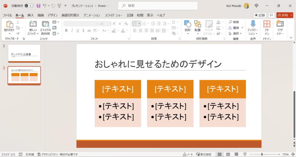 パワーポイントの画面