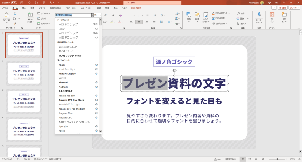 パワーポイントでフォントを変更