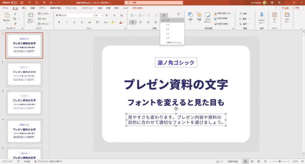 パワーポイントで改行の設定を変更