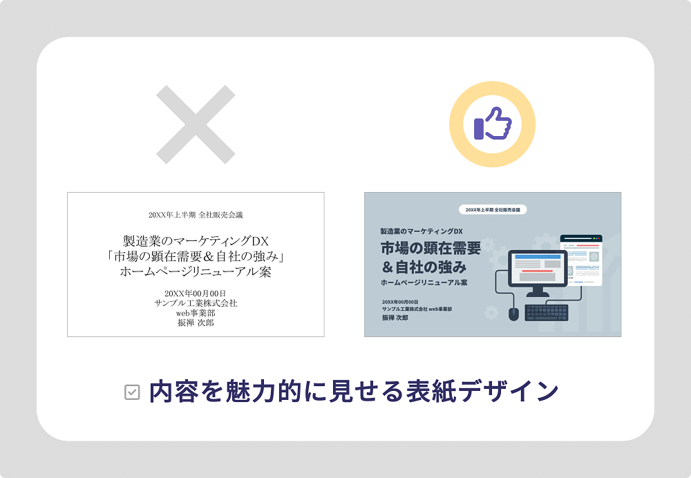 表紙デザインの比較説明