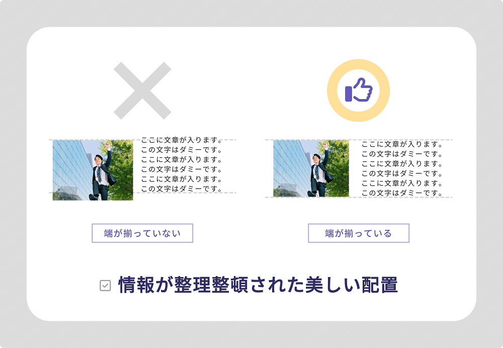 レイアウトの比較説明