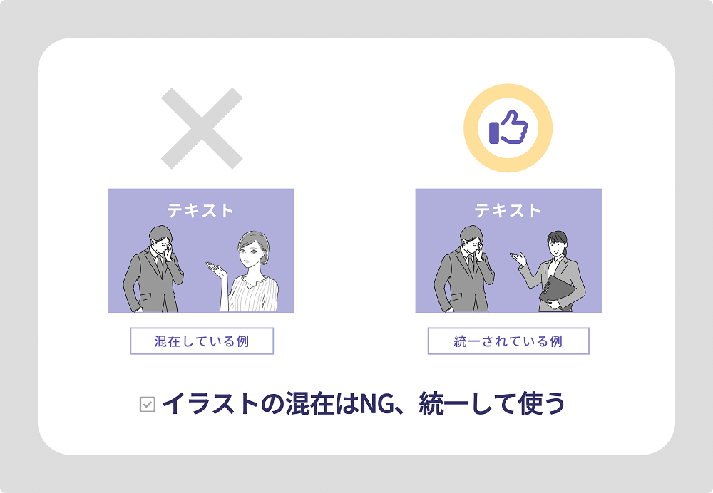 イラスト混在の比較説明