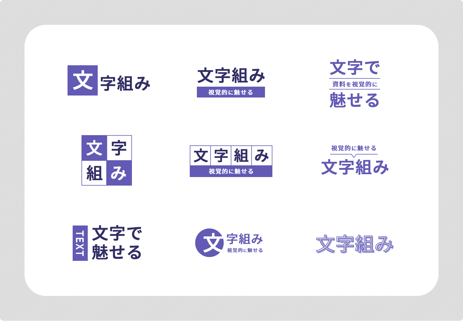 文字組みの見本サンプル