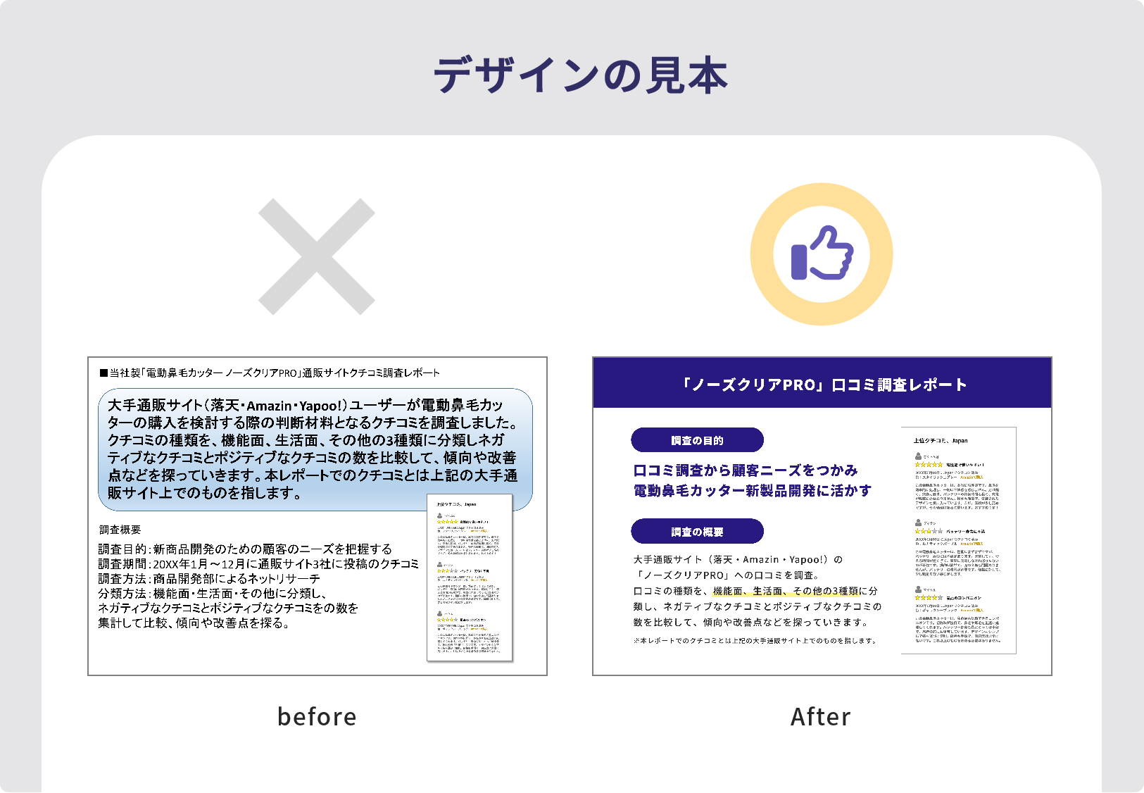 デザインの比較見本