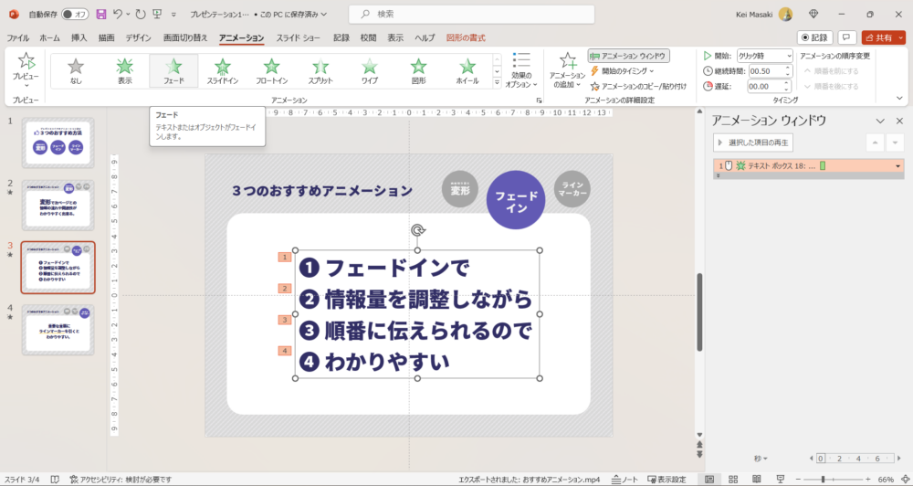 フェードインの設定画面