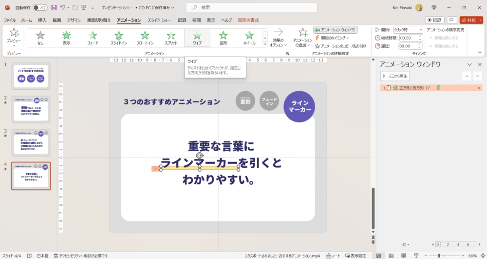 ラインマーカー（ワイプ）の設定画面