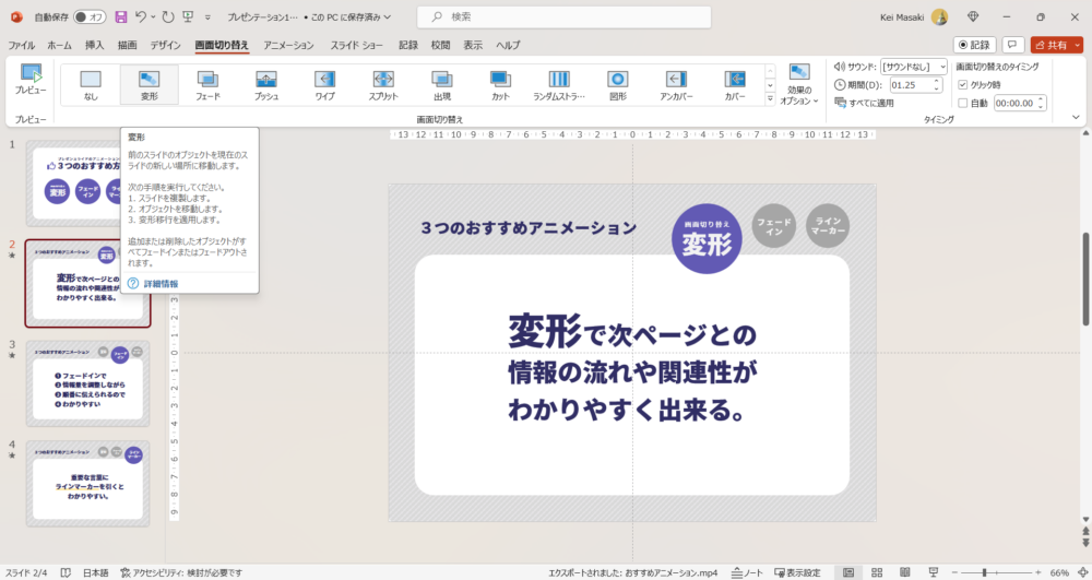変形の設定画面