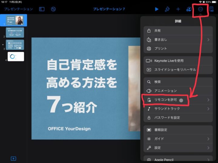 iPhoneでスライドをリモート操作する設定画面