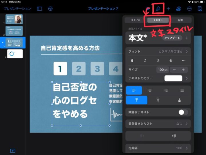 テキストスタイルの編集画面
