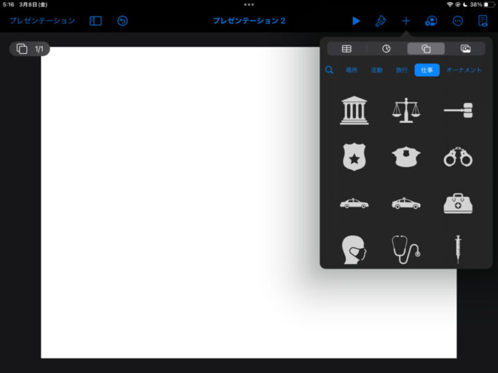 keynoteのアイコンスクリーンショット