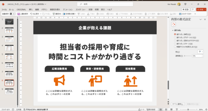 アイコンを配置している画面