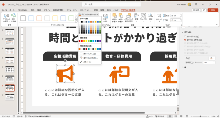アイコンの色を設定している画面