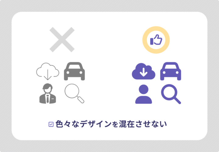 アイコン選びの良い例と悪い例